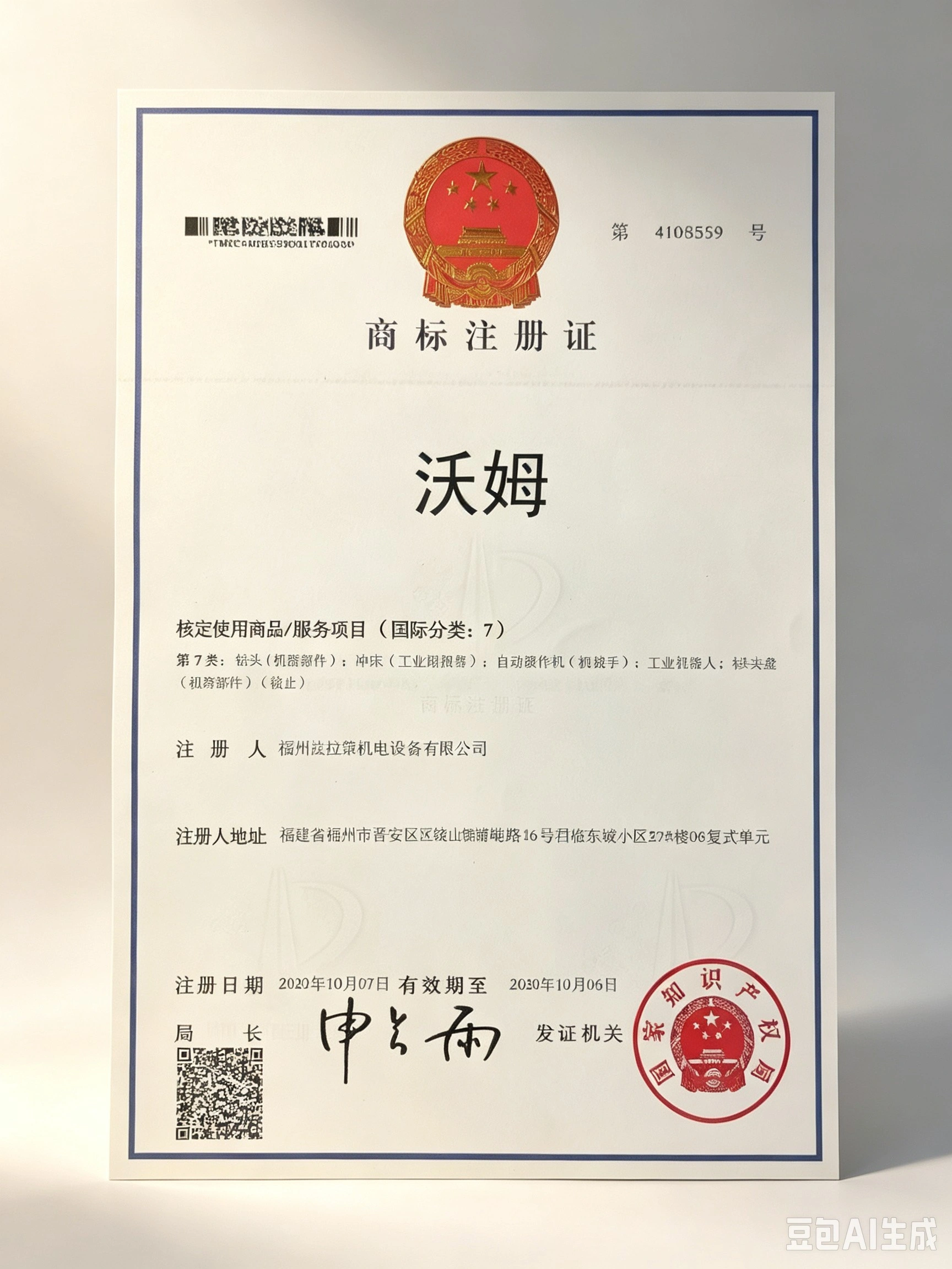 商标证书