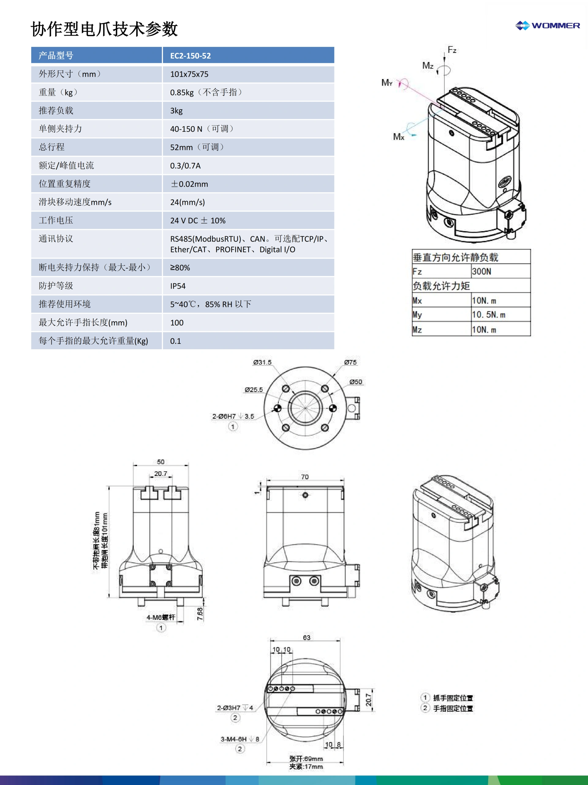 EC2-150-52电爪性能参数(8.5)_20260812153526_01.png