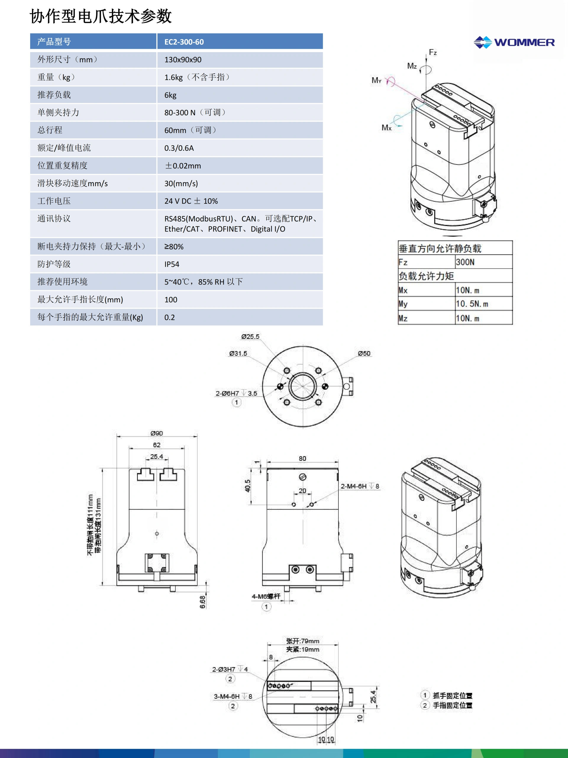 EC2-300-60电爪性能参数(8.5)_20260812153525_01.png