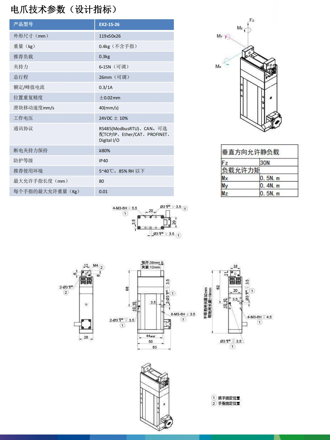 EX2-15-26电爪设计参数(7.24)_01.png