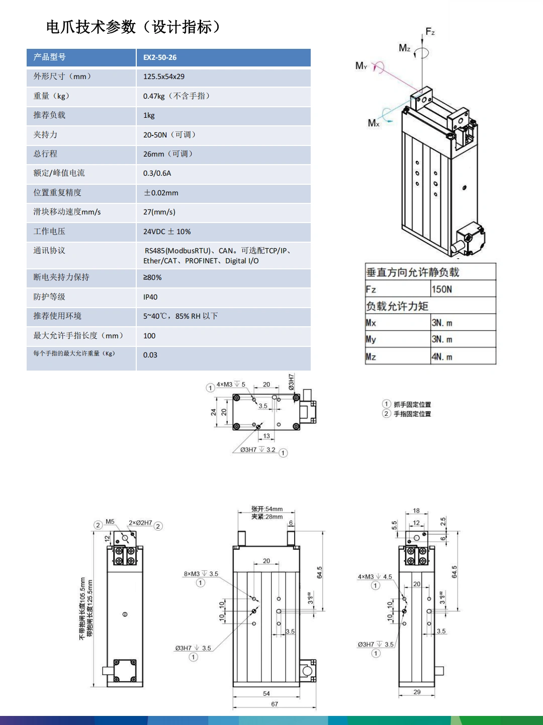 EX2-50-26电爪设计参数(7.23)_01.png