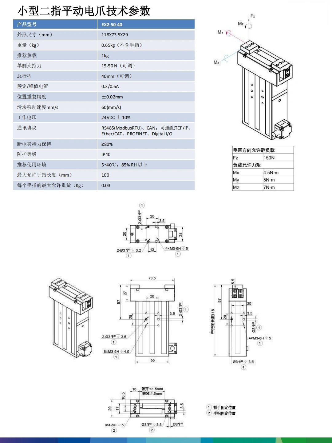 EX2-50-40 电爪性能参数2026（8.4）_01.png