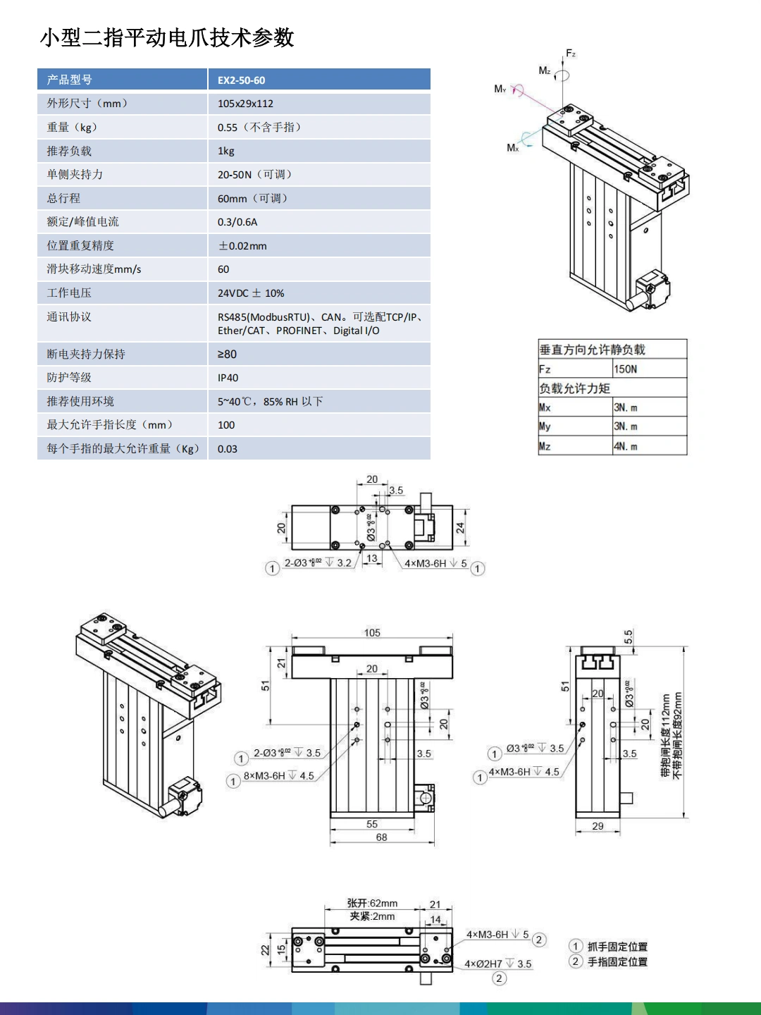 EX2-50-60电爪设计参数(7.20)_01.png