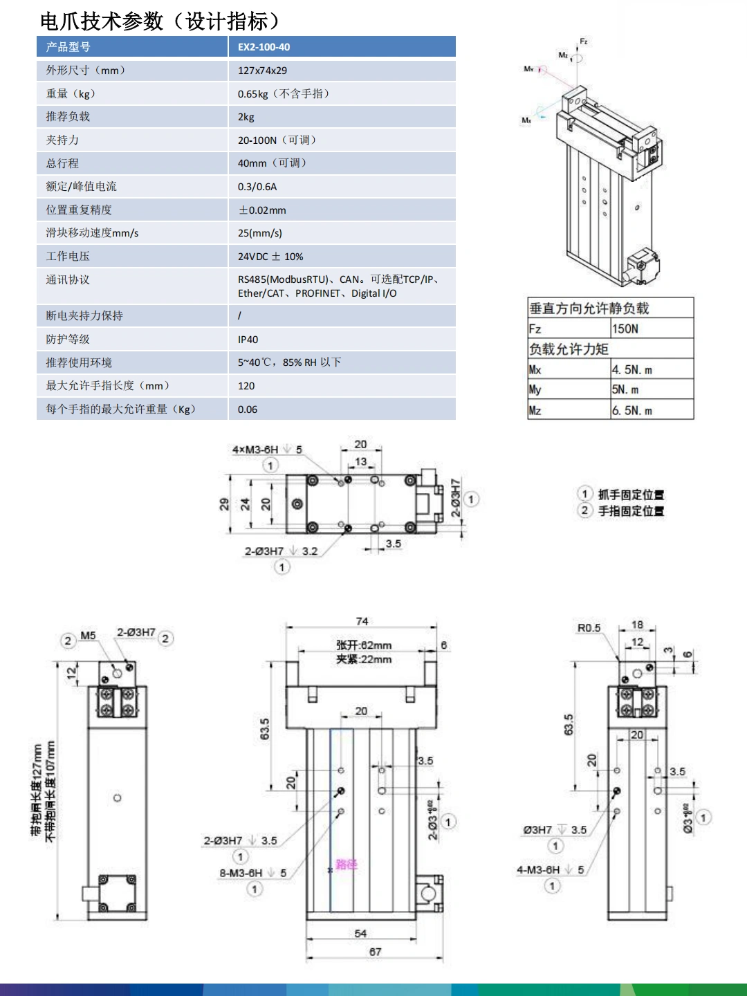 EX2-100-40电爪设计参数(8.4)_01.png
