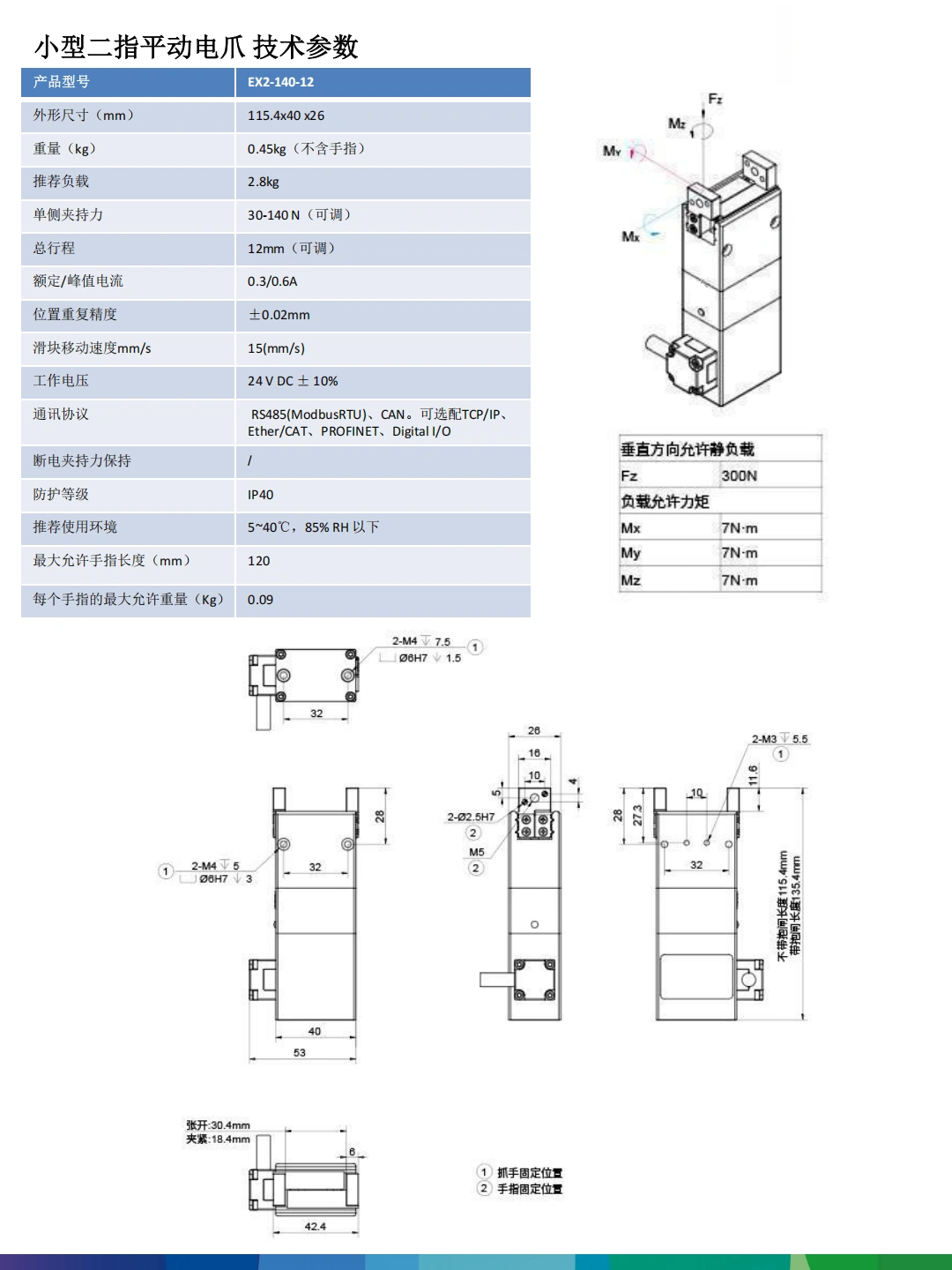 EX2-140-12电爪性能参数2026(7.10)_01.png
