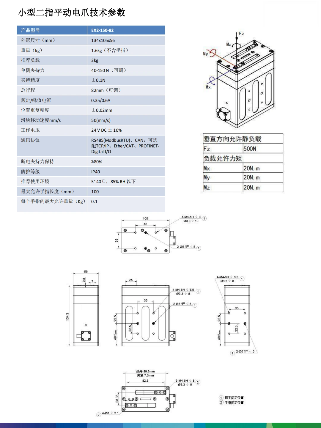 EX2-150-82电爪性能参数（7.3)_01.png