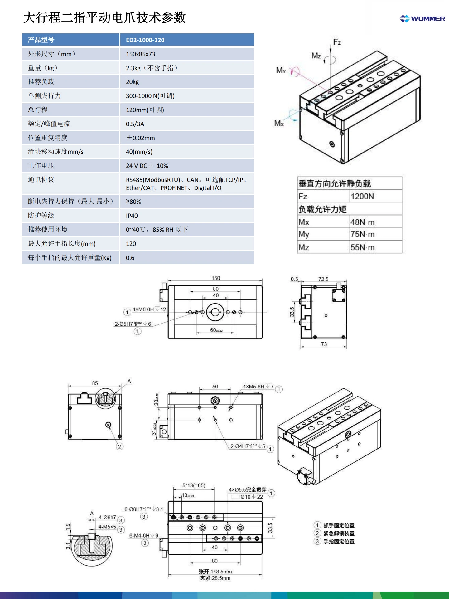 ED2-1000-120 电爪性能参数 (6.16)_1.jpg