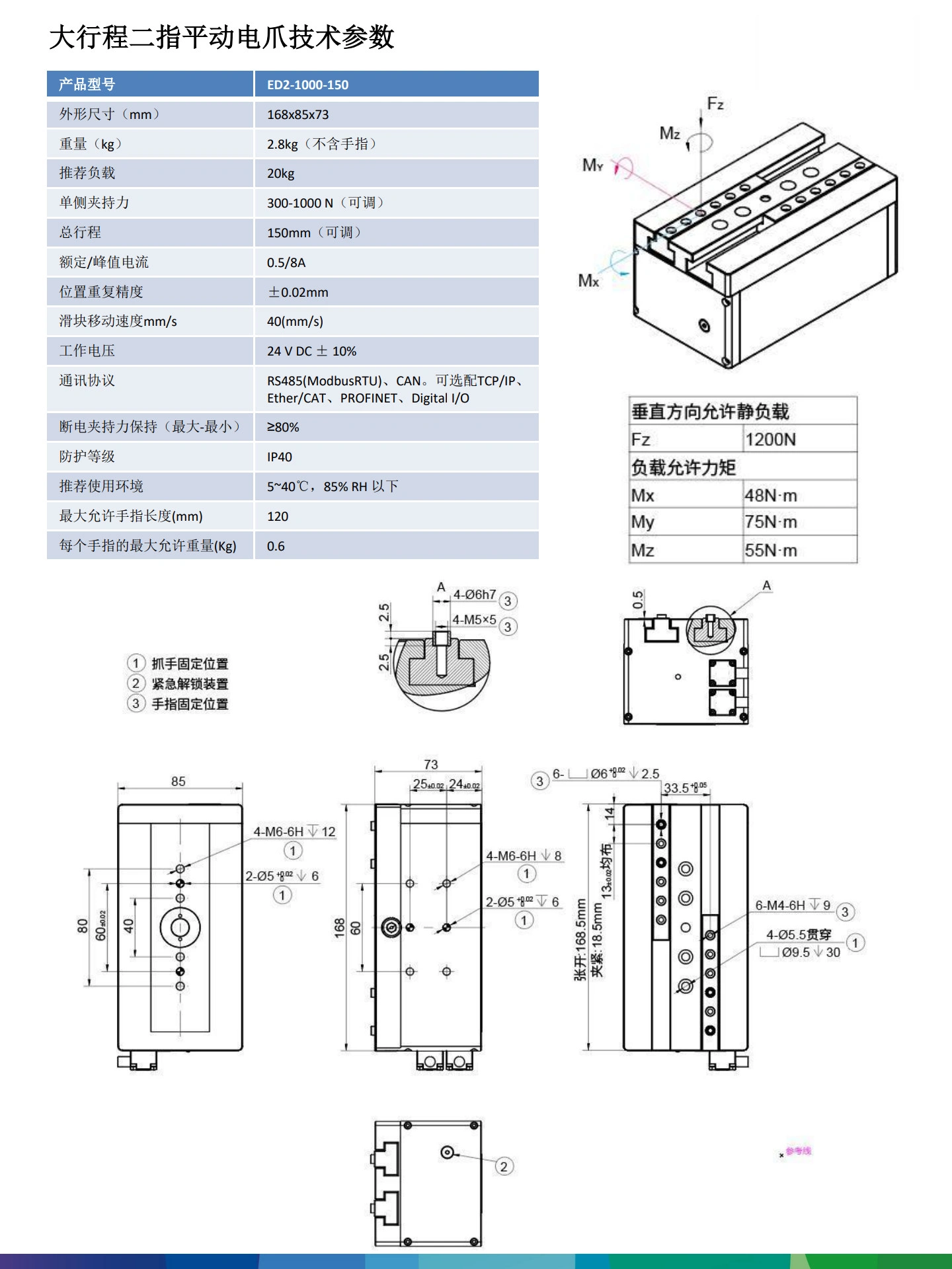 ED2-1000-150 电爪性能参数(6.16)_1.jpg