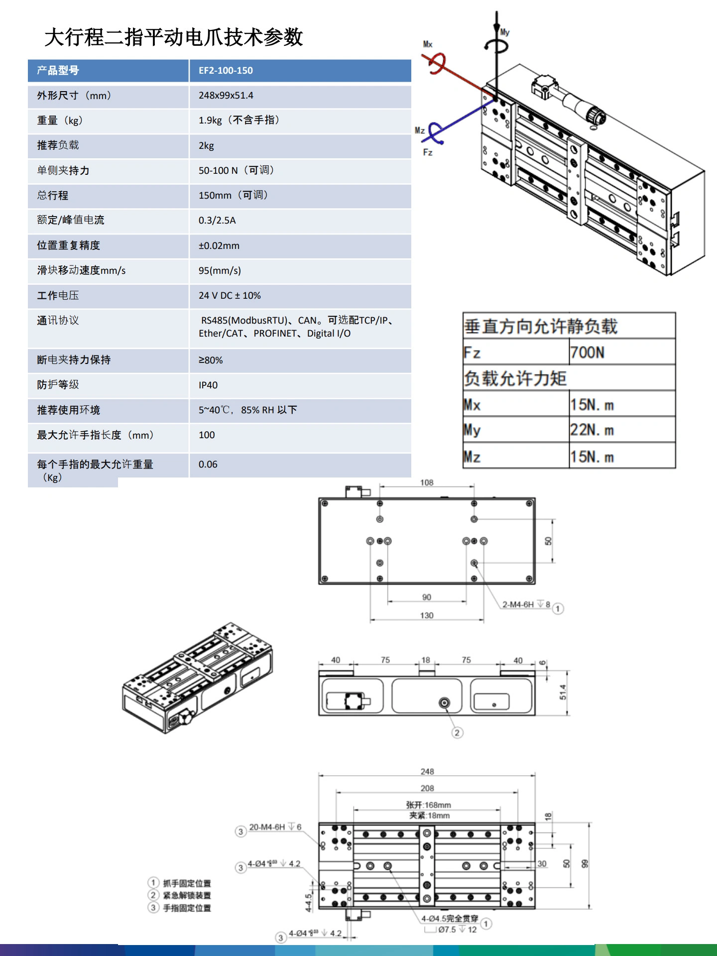 EF2-100-150 电爪性能参数(7.17)_1.jpg
