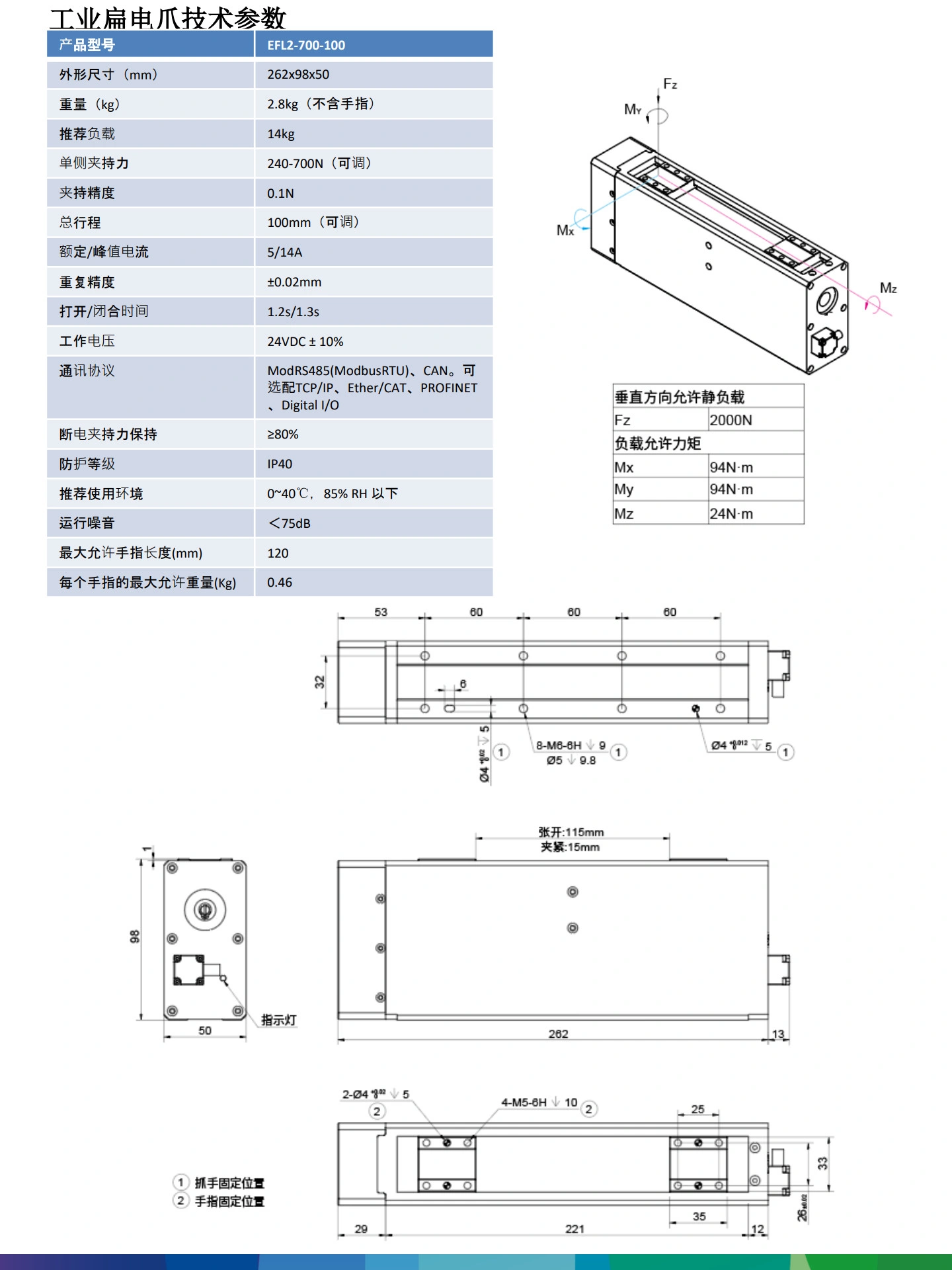 EFL2-700-100电爪设计参数 (7.29)_1.jpg
