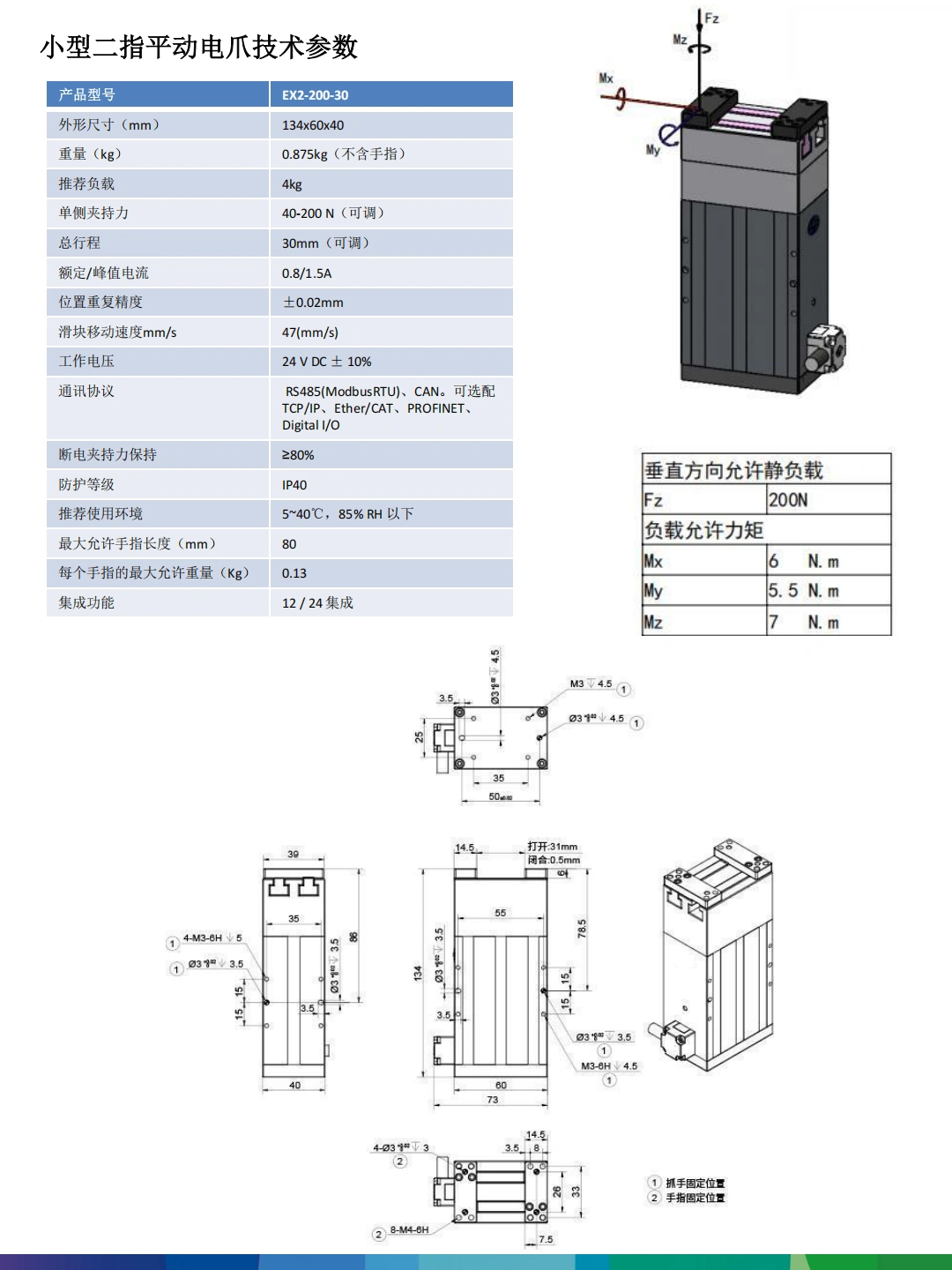 EX2-200-30电爪性能参数(7.16)_01.png