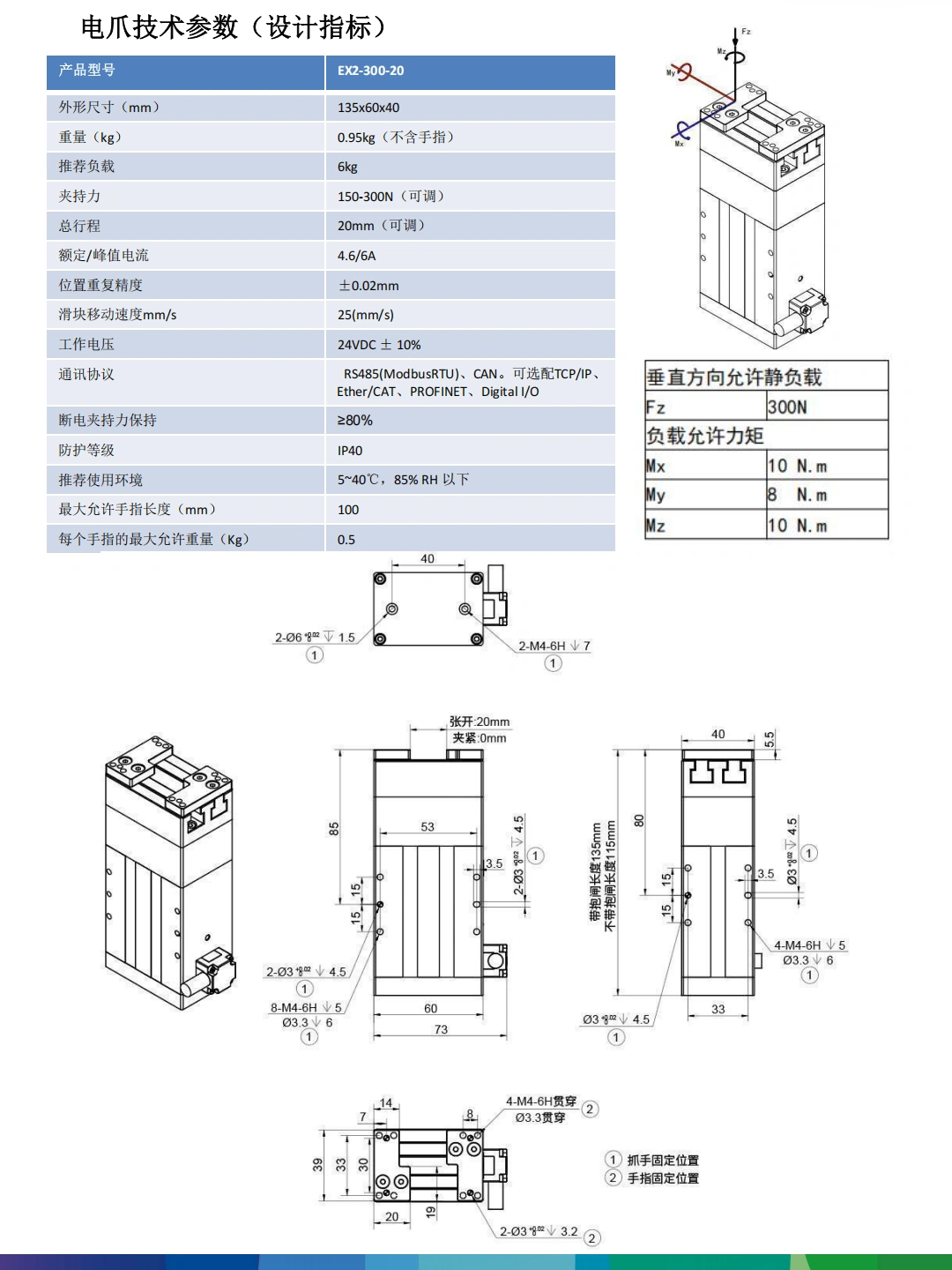 EX2-300-20 电爪设计参数 (8.6)_01.png