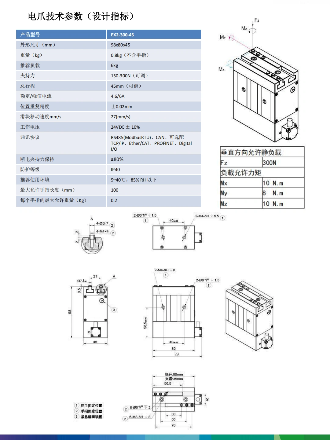 EX2-300-45 电爪设计参数(6.27)_01.png