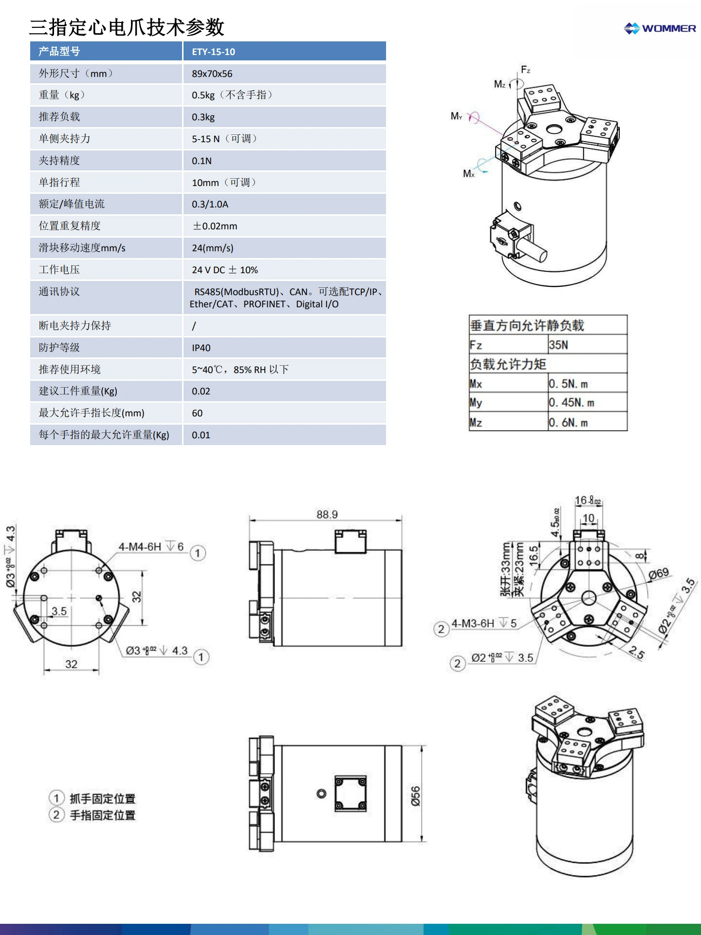 ETY3-15-10电爪性能参数(7.24)_1.jpg