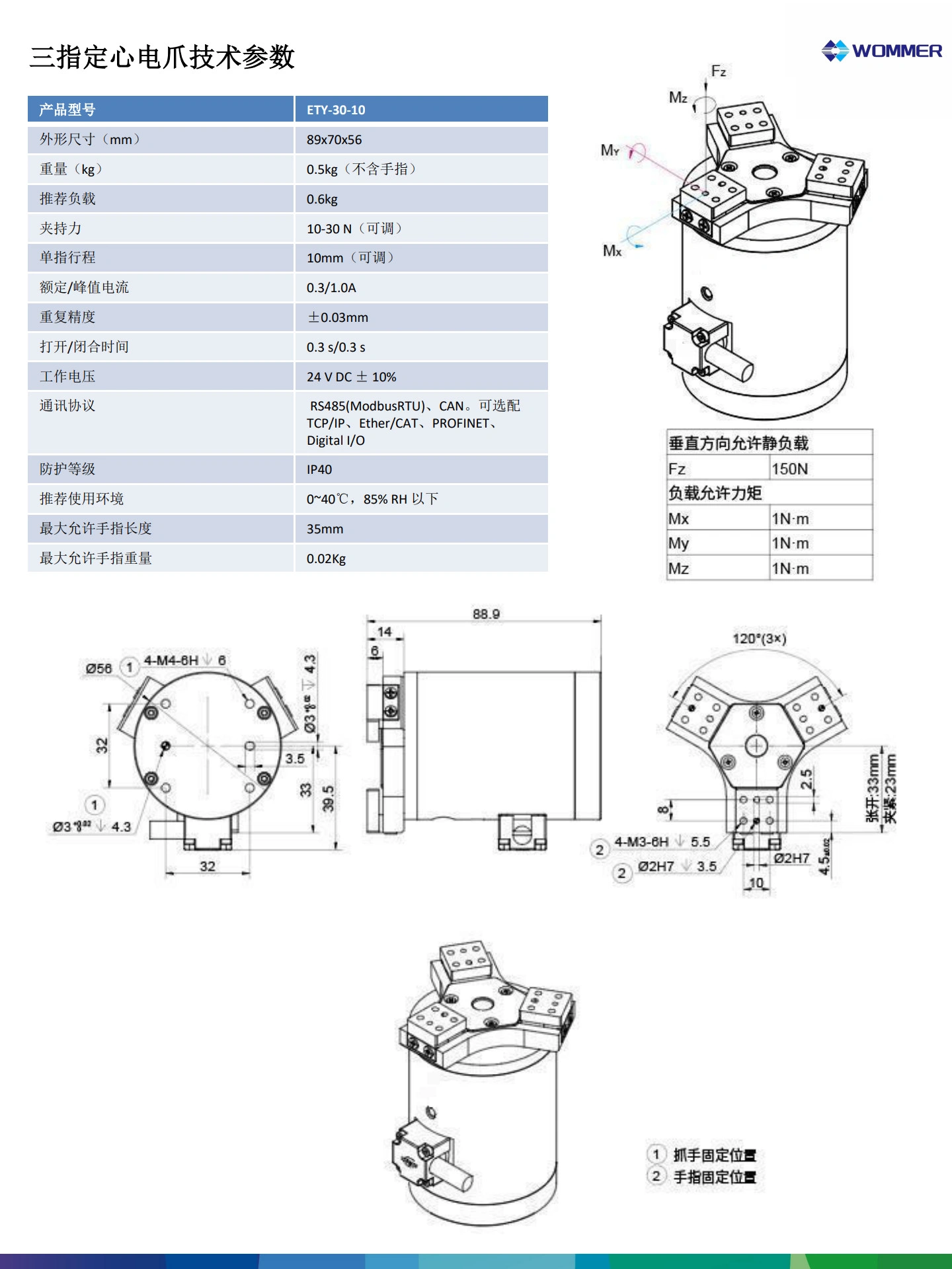 ETY3-30-10 电爪性能参数 (6.24)_1.jpg