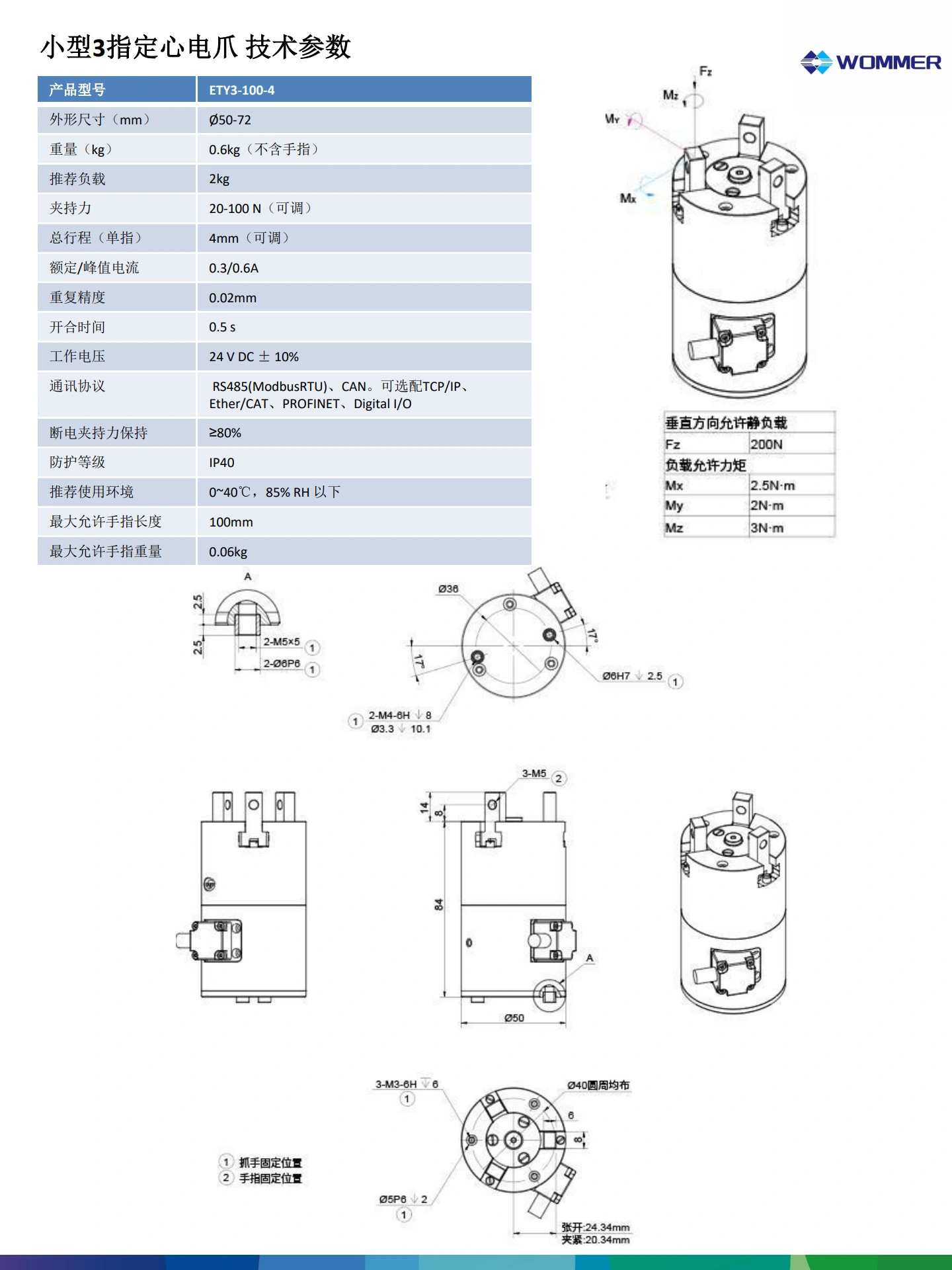 ETY3-100-4 小型3指定心电爪性能参数（7.24）_1.jpg