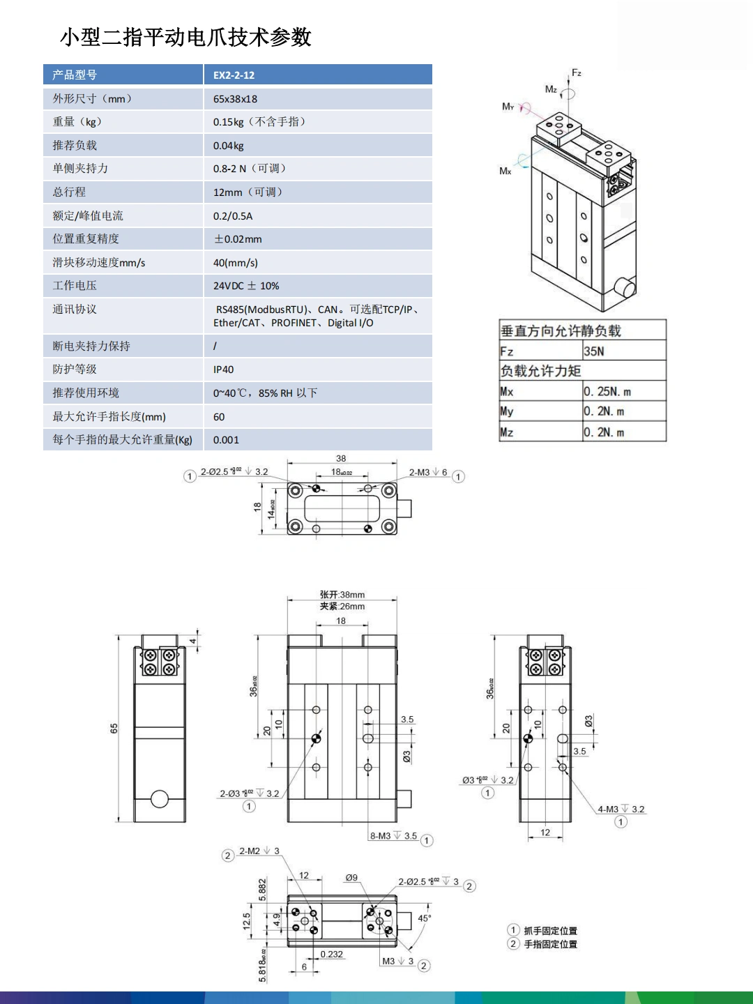 EX2-2-12电爪性能参数(7.24)_01.png