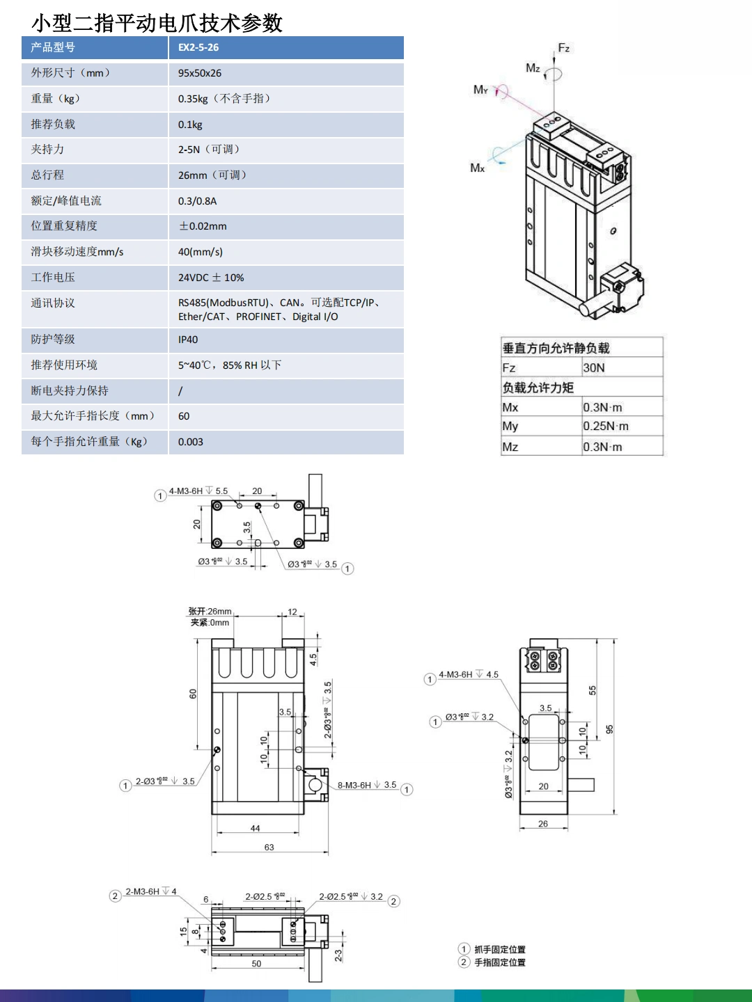 EX2-5-26 电爪设计参数(7.13)_01.png