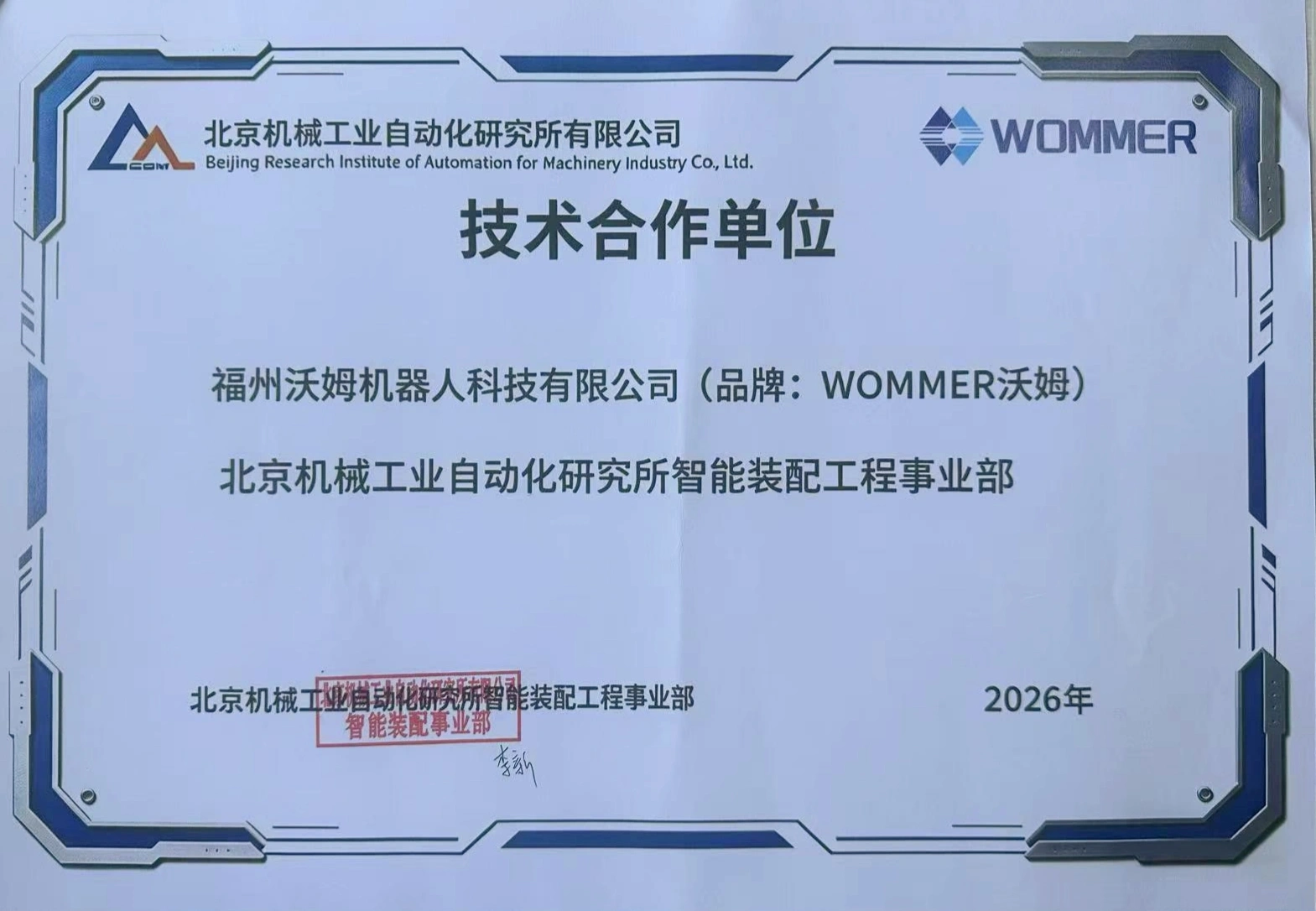 合作证书