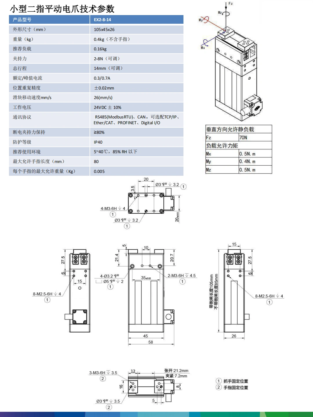 EX2-8-14电爪设计参数(7.29)_01.png