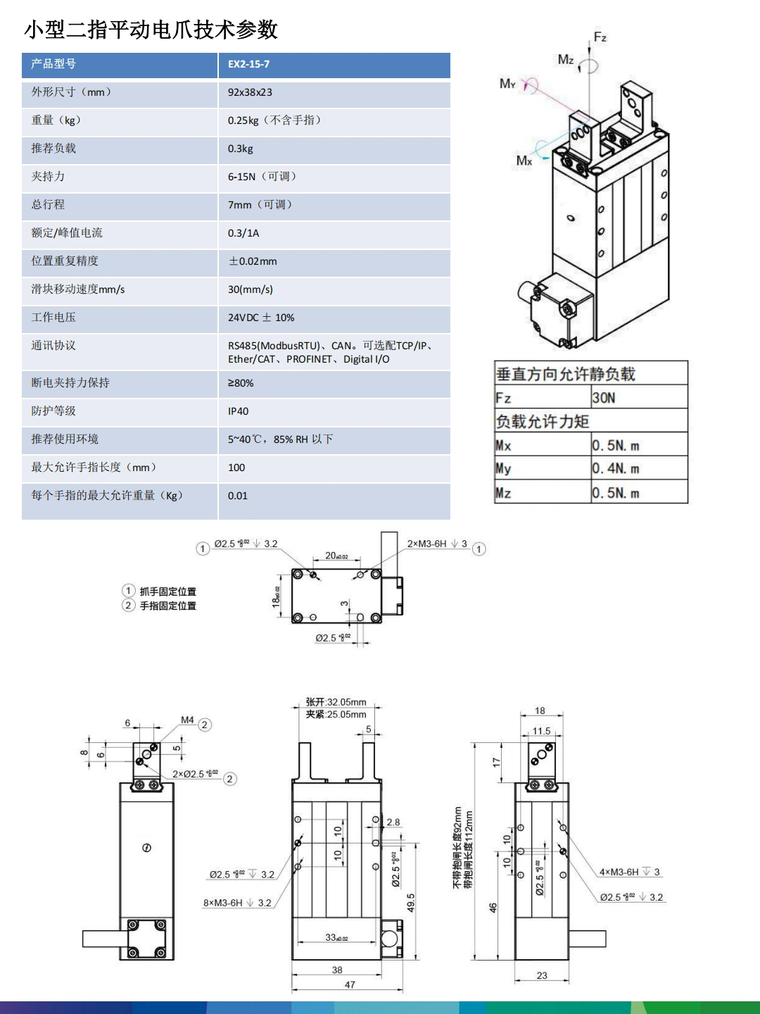 EX2-15-7 电爪设计参数(7.16)_01.png