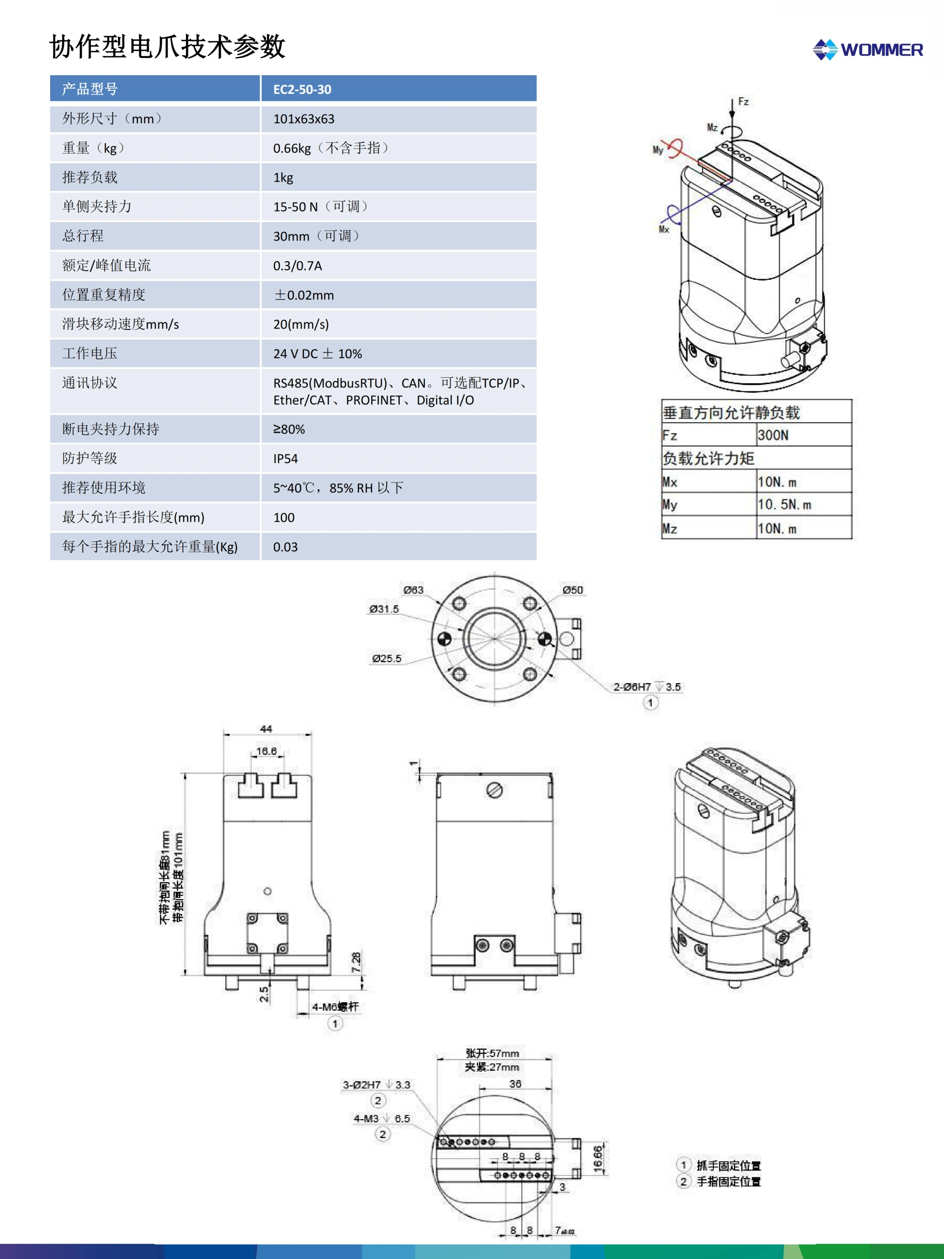 EC2-50-30电爪性能参数(8.5)_20260812153352_01.png
