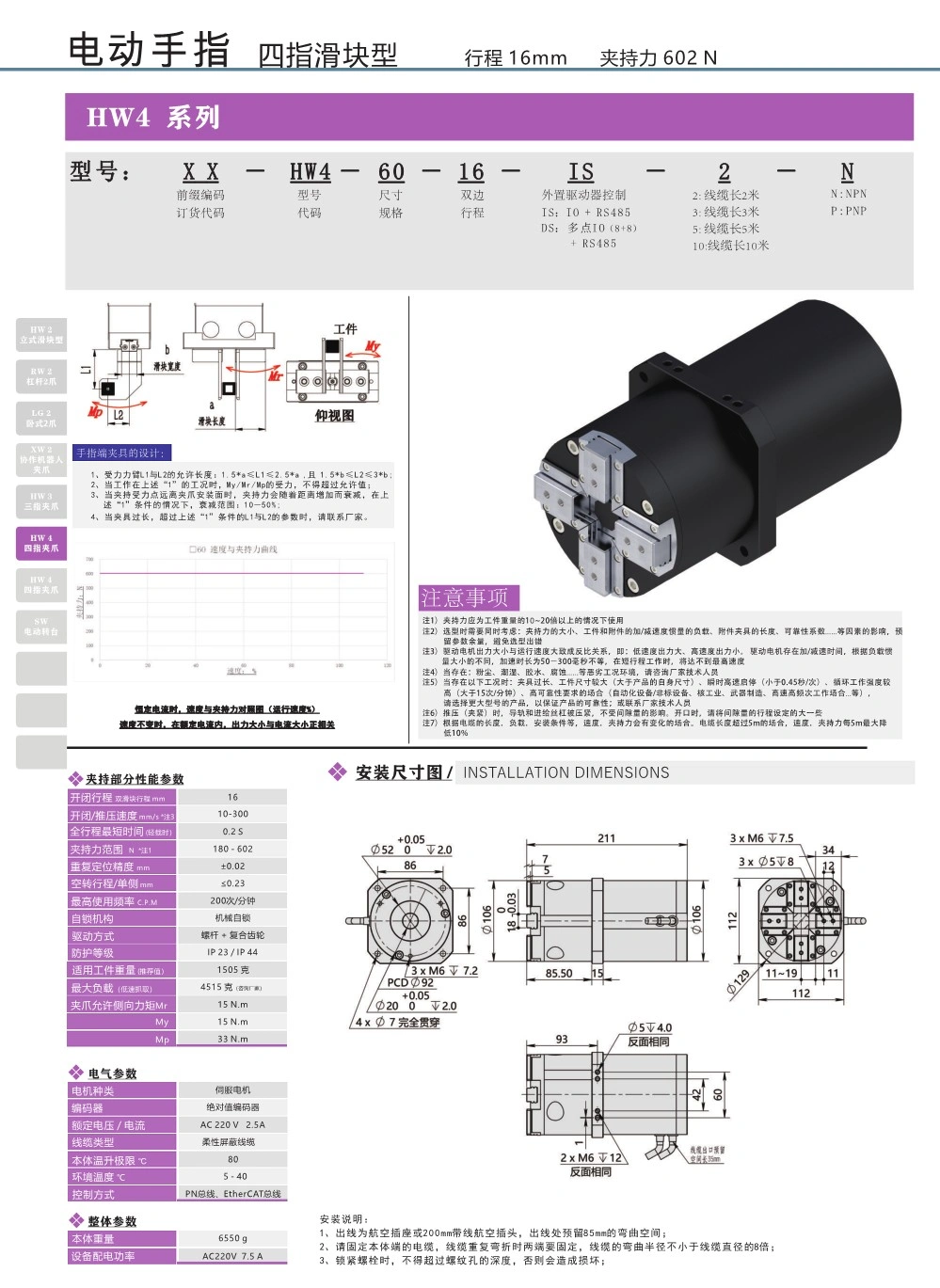 四指伺服电动夹爪HW4-60-16.jpg