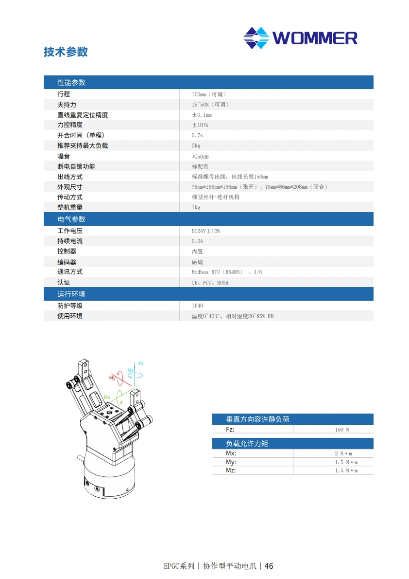 二指Y型协作机器人 人形机器人电爪 EPG2-100-50 夹持力15-50N 行程100mm 1.png