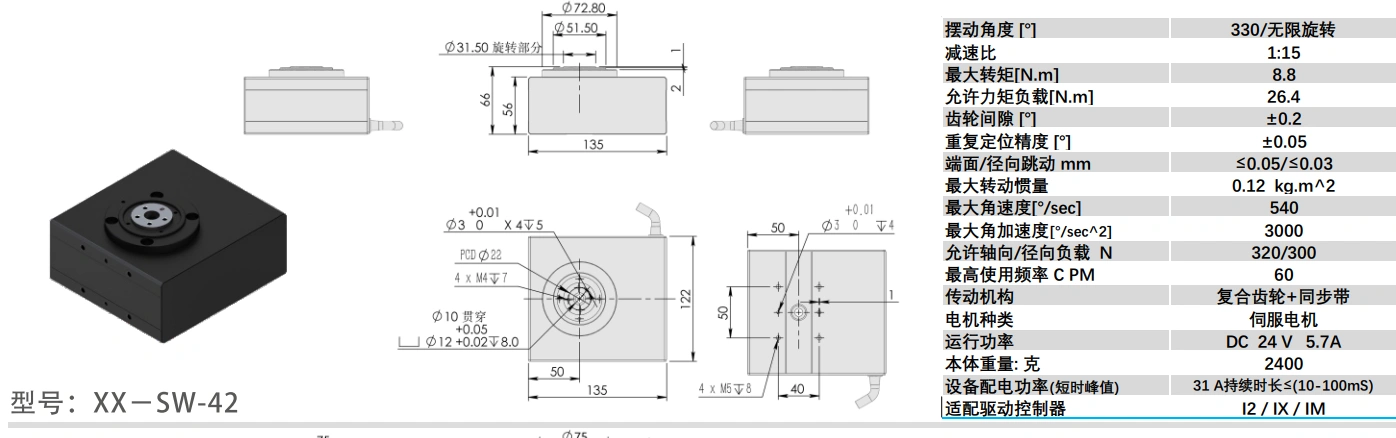 360度电动旋转台5W-42.png