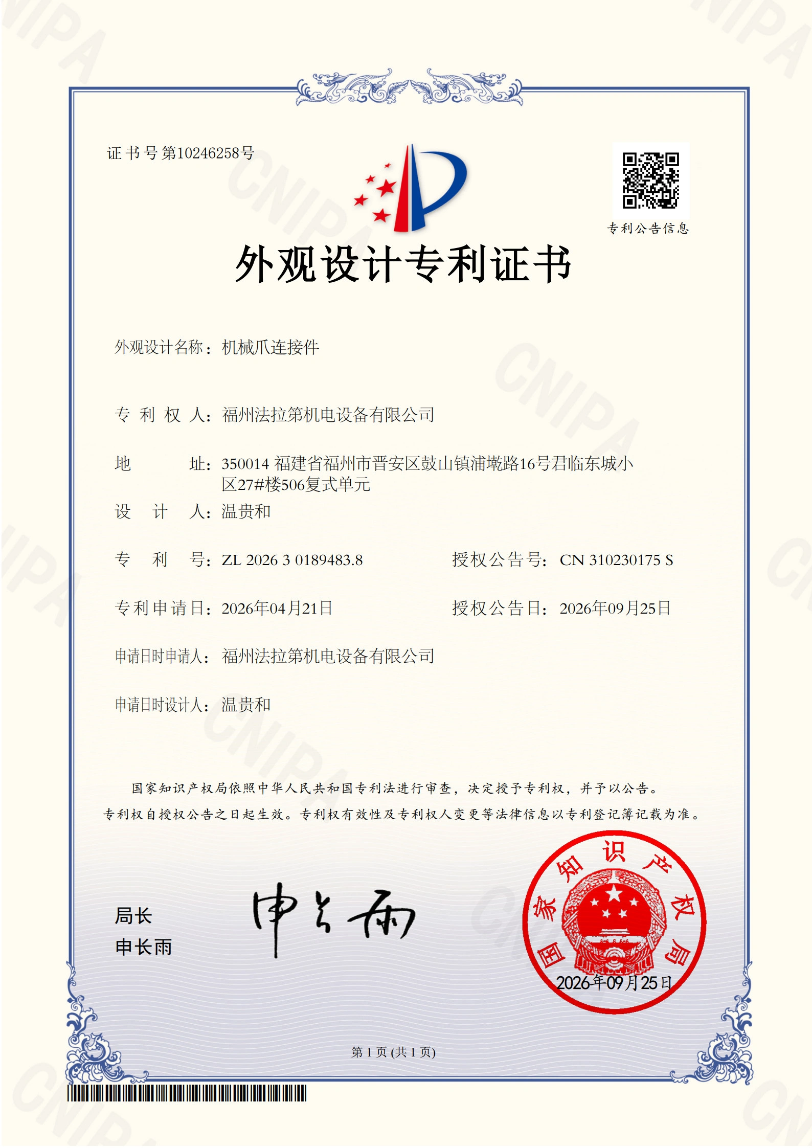 机械爪专利