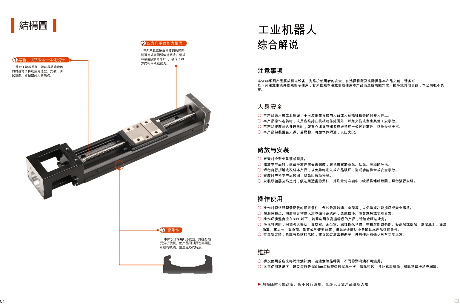 工业机器人SFKK 3.png