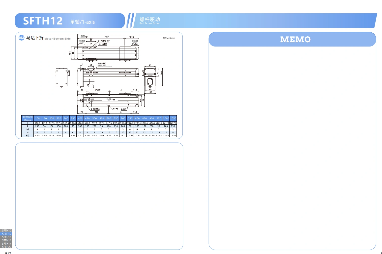 直线电机模组SFTH12 3.png